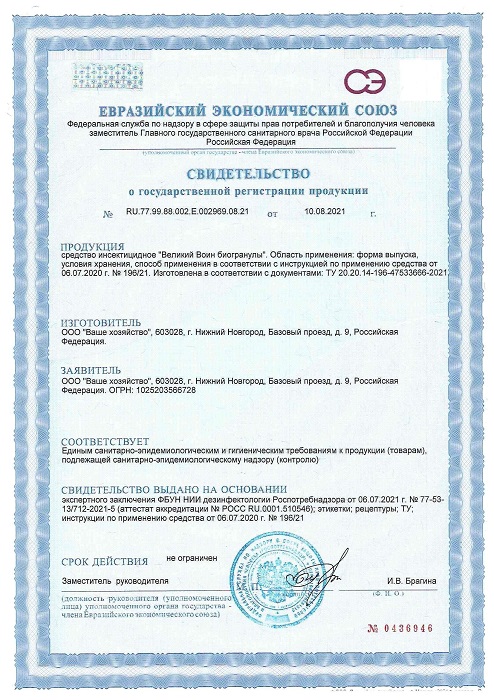 Великий Воин БИО-гранулы, от муравьев 100 г